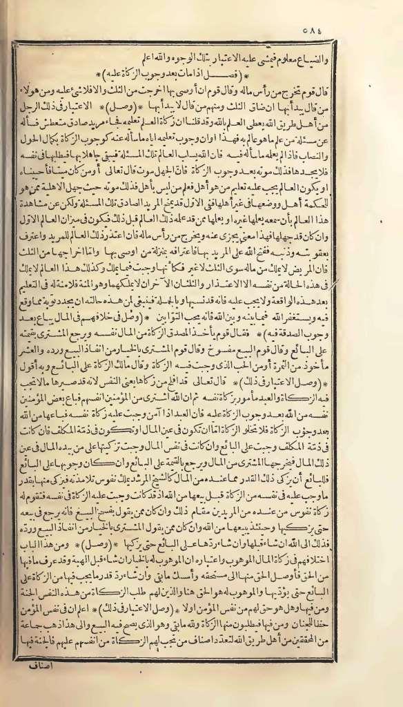 futmak.com - الصفحة 584 - من الجزء الأول من طبعة بولاق الأولى